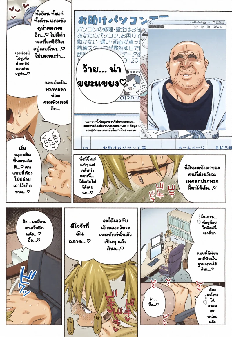 อ่านโดจิน วิธีผ่อนคลายของอัจฉริยะ แปลไทย